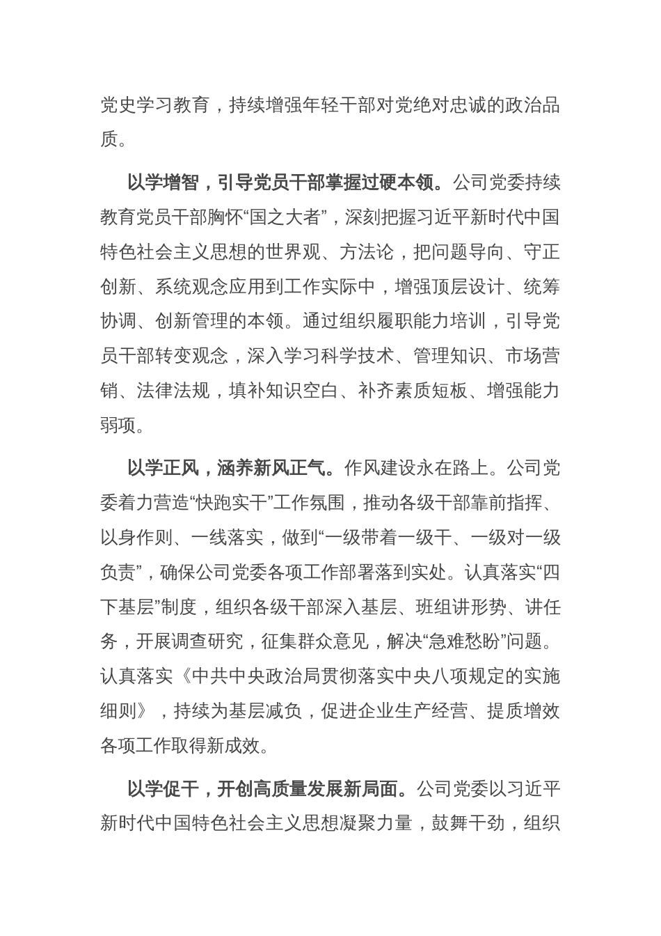 经验交流：争当高质量党建引领高质量发展的标杆旗帜_第2页