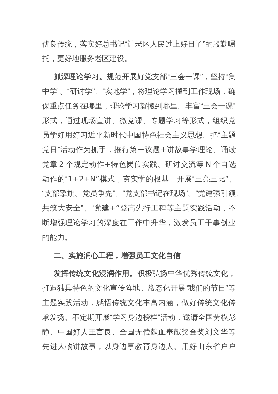 在职工思想政治工作专题推进会上的汇报发言_第2页