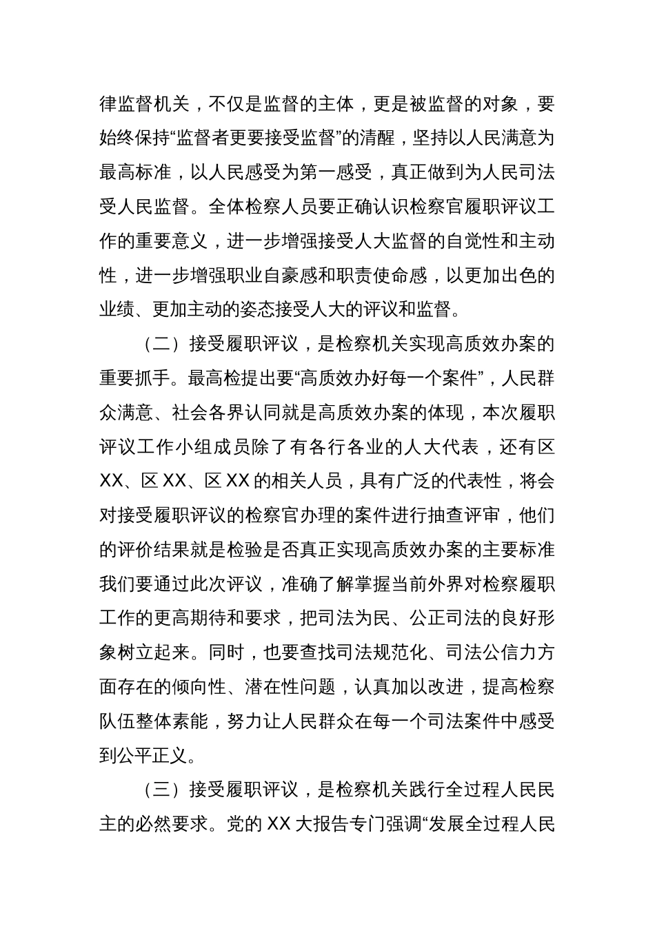 检察长在检察官履职评议工作动员会上的讲话_第2页