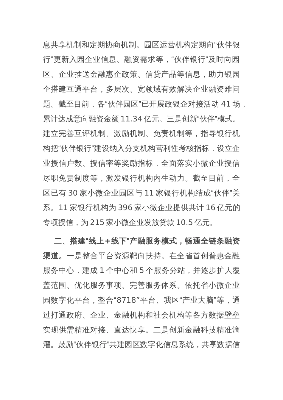 在经济金融工作会议上的交流发言：创新“伙伴银行”金融服务模式　破解小微企业发展难题_第2页