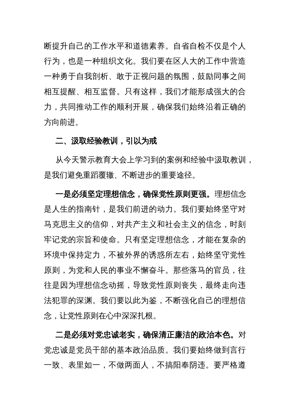 在区人大常委会机关警示教育研讨交流会上的交流发言_第2页