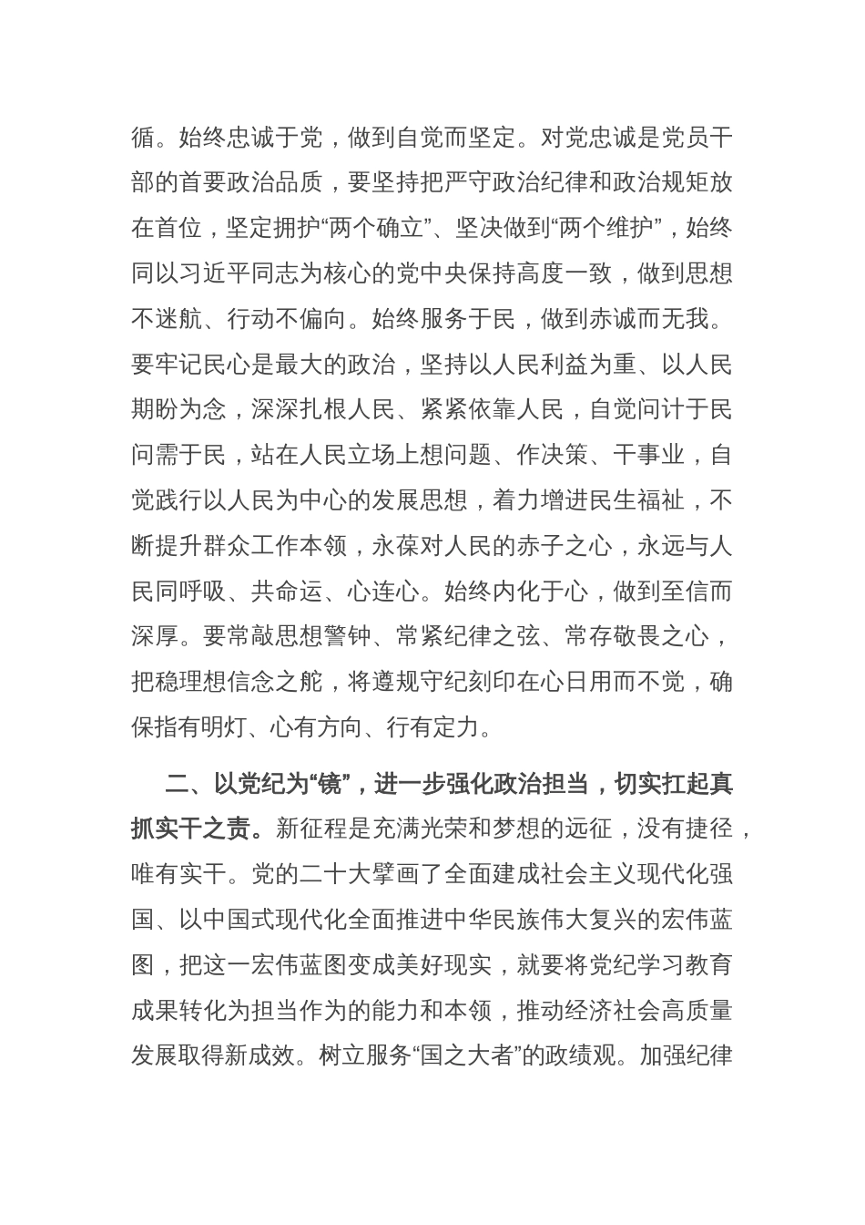 在青年干部座谈会上的讲话：青年干部要养成学纪知纪明纪守纪的习惯_第2页