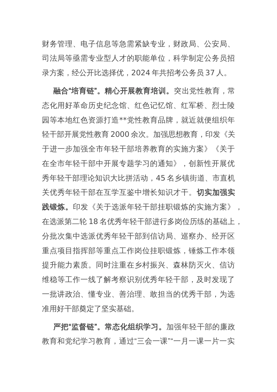 在全市年轻干部选育管用全链条机制建设推进会上的交流发言_第2页