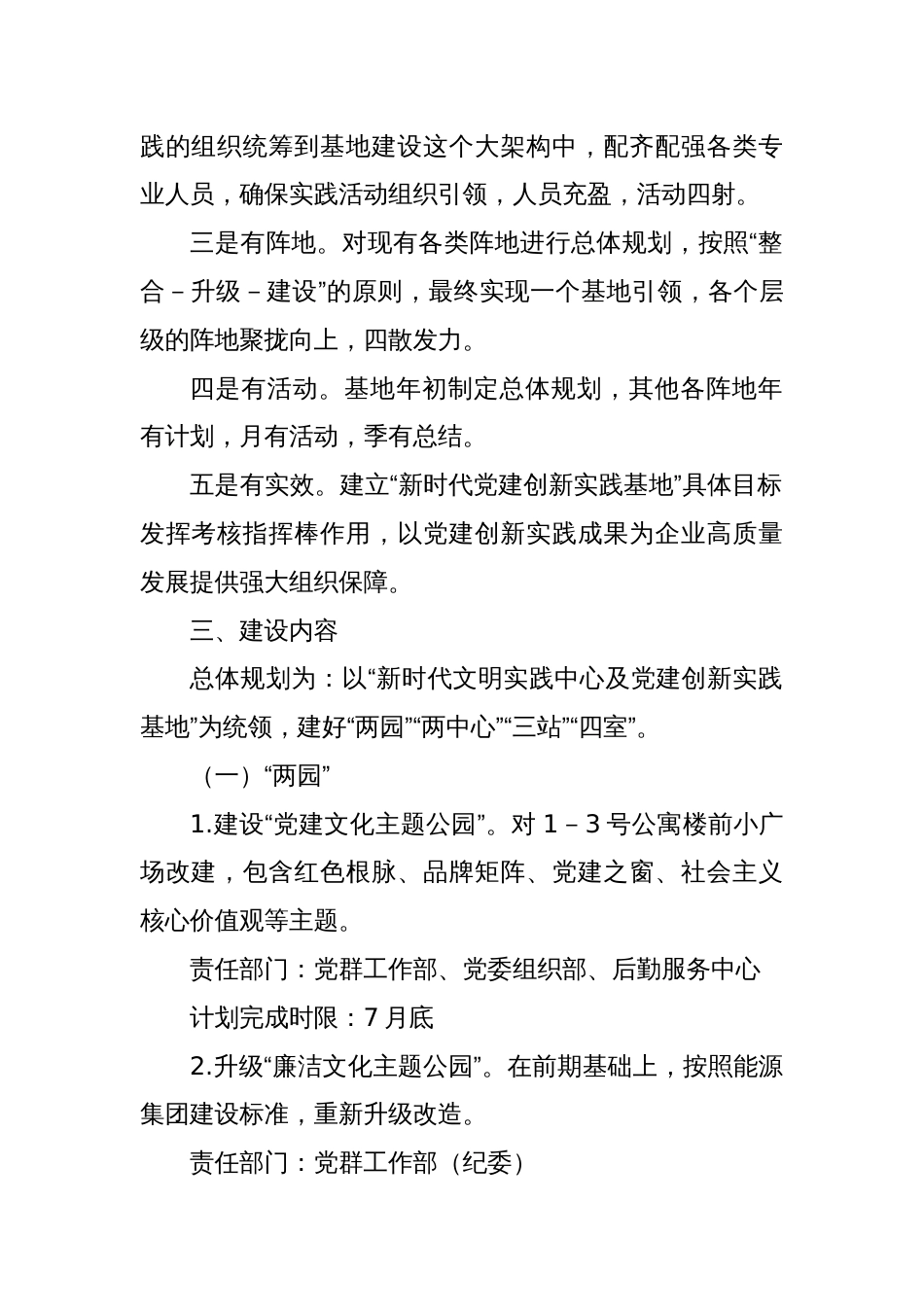 XX公司关于建设“新时代文明实践中心及党建创新实践基地”建设的实施方案_第2页