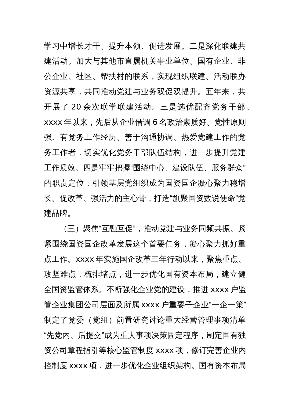 XX单位2024年上半年基层党建工作总结_第2页