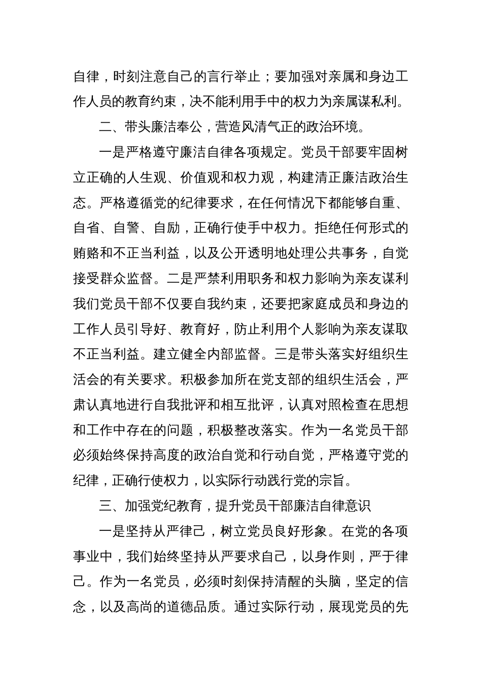 关于整治群众身边腐败和不正之风的研讨发言材料_第2页