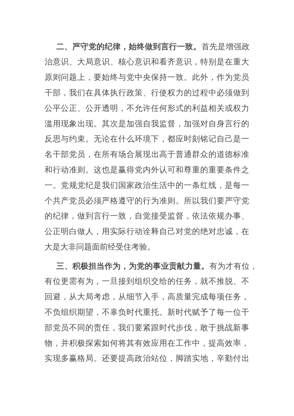 党课讲稿：守纪担当，做新时代合格共产党员_第2页