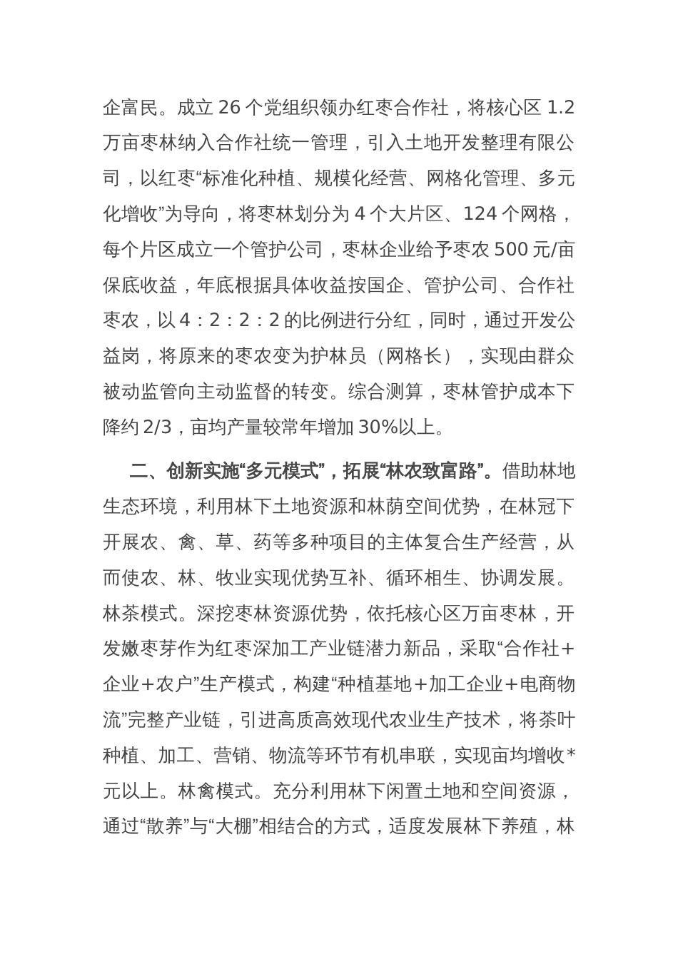 市自然资源局集体林权制度改革工作情况汇报_第2页