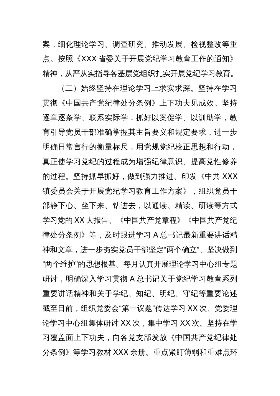 乡镇党纪学习教育阶段性工作总结_第2页