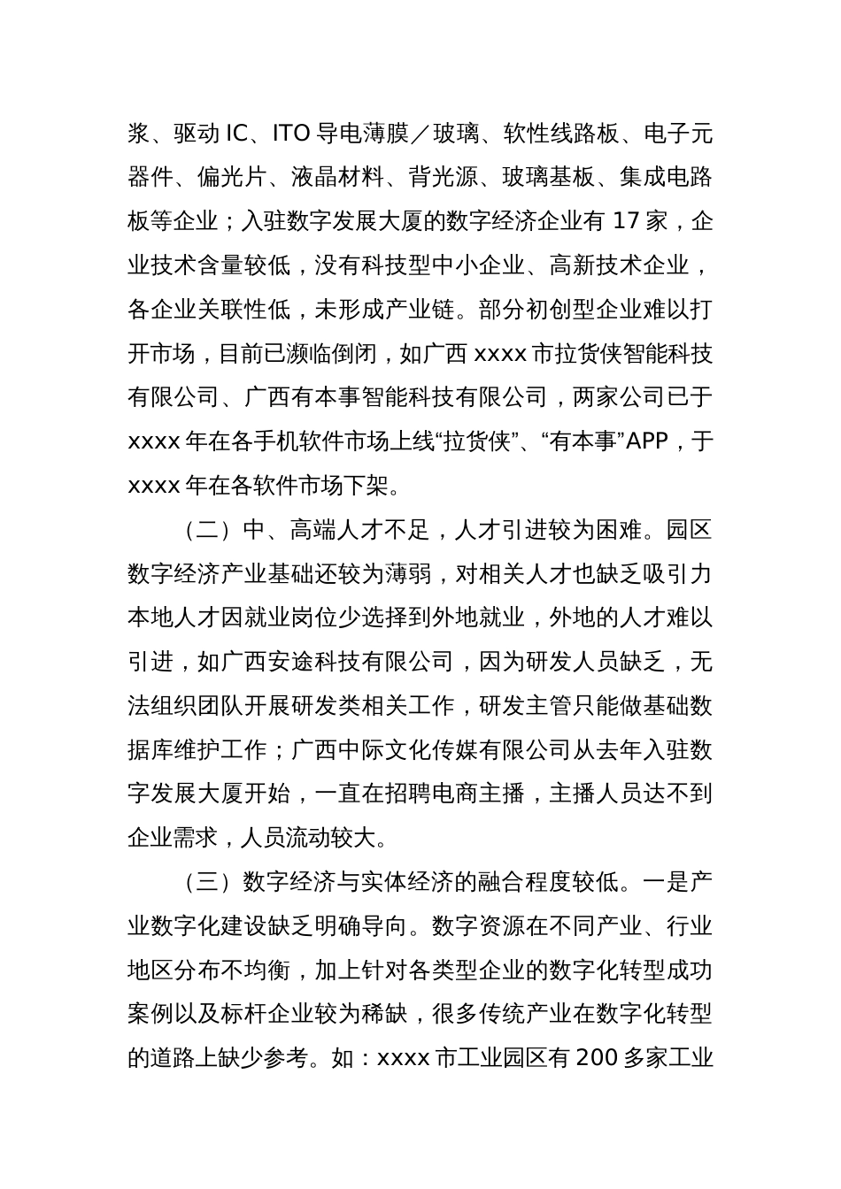 XX市工业园区打造数字经济的现状和建议_第2页