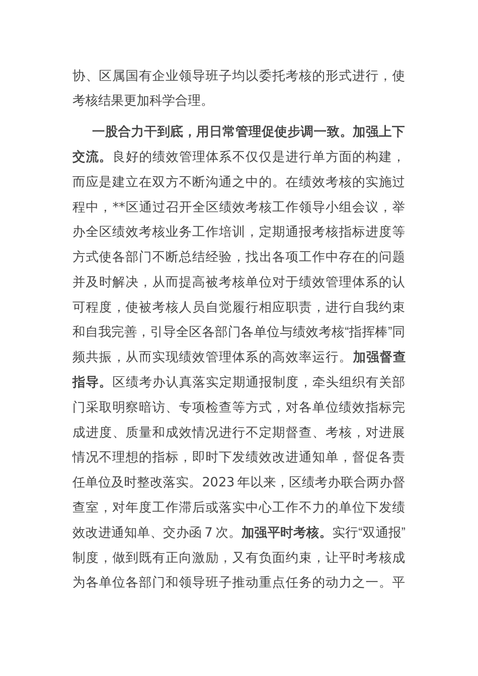 在全市干部考核体系建设座谈交流会上的汇报发言_第2页