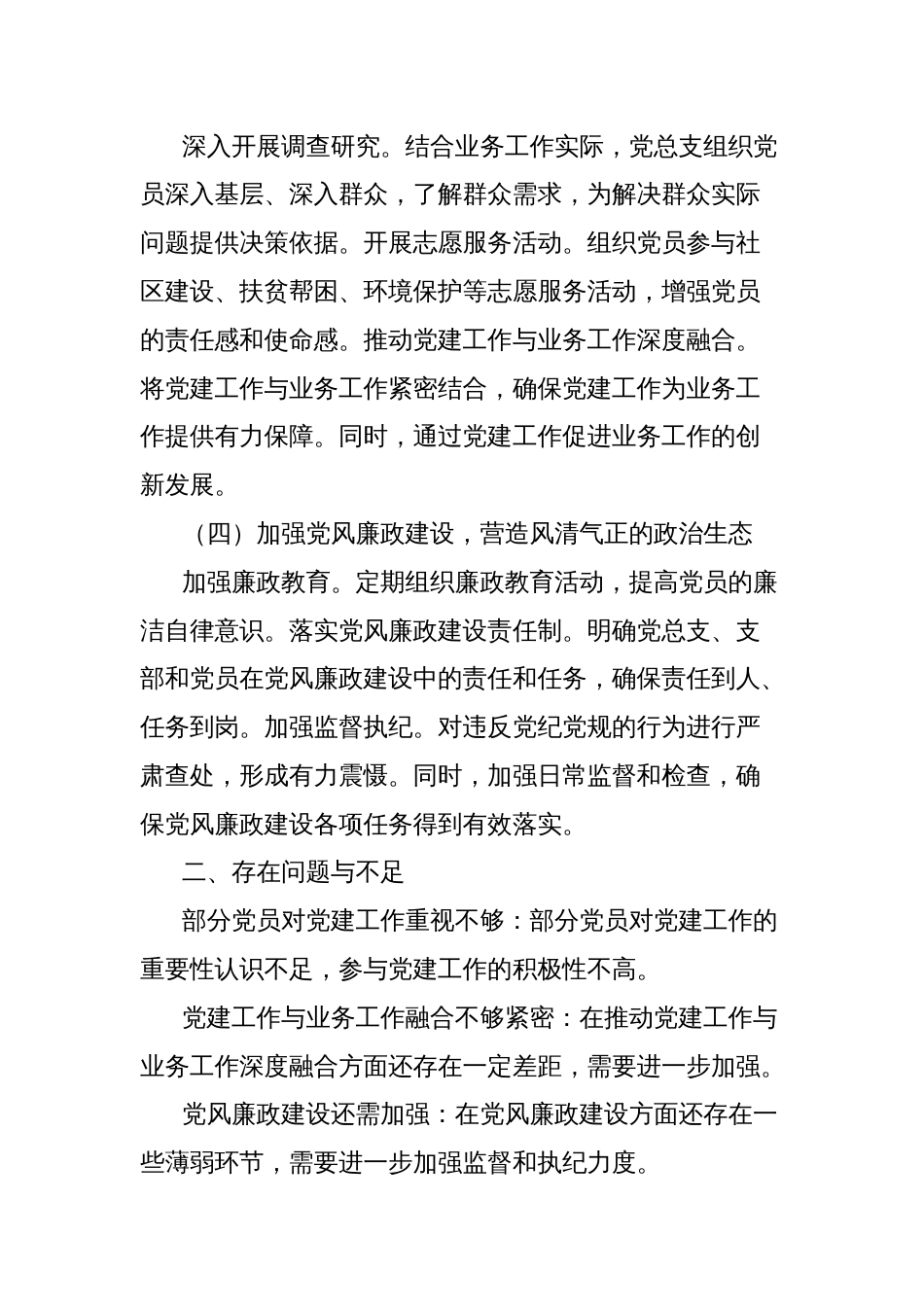 机关党支部2024年上半年党建工作总结与下半年工作计划_第2页
