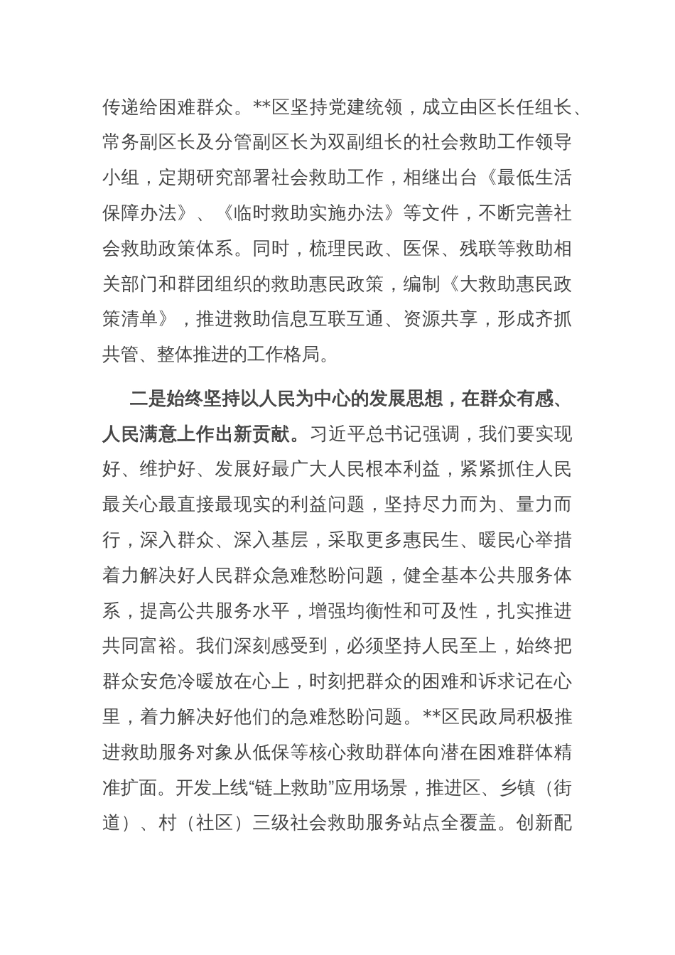 在全市民生重点工作暨打好重点民生保障仗工作调度会上的汇报发言_第2页