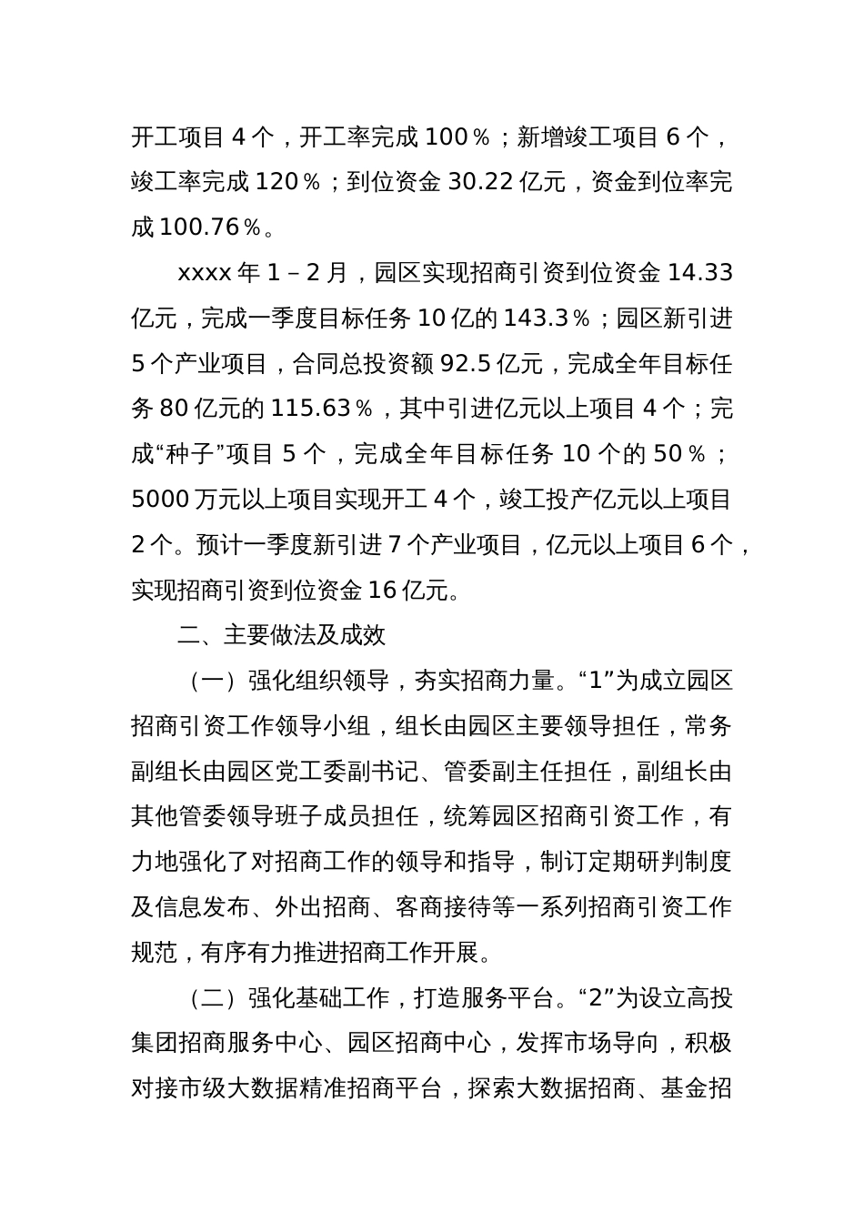 XX工业园区着力构建“1＋2＋6＋1”招商体系打通产业链与创新链招商通道_第2页