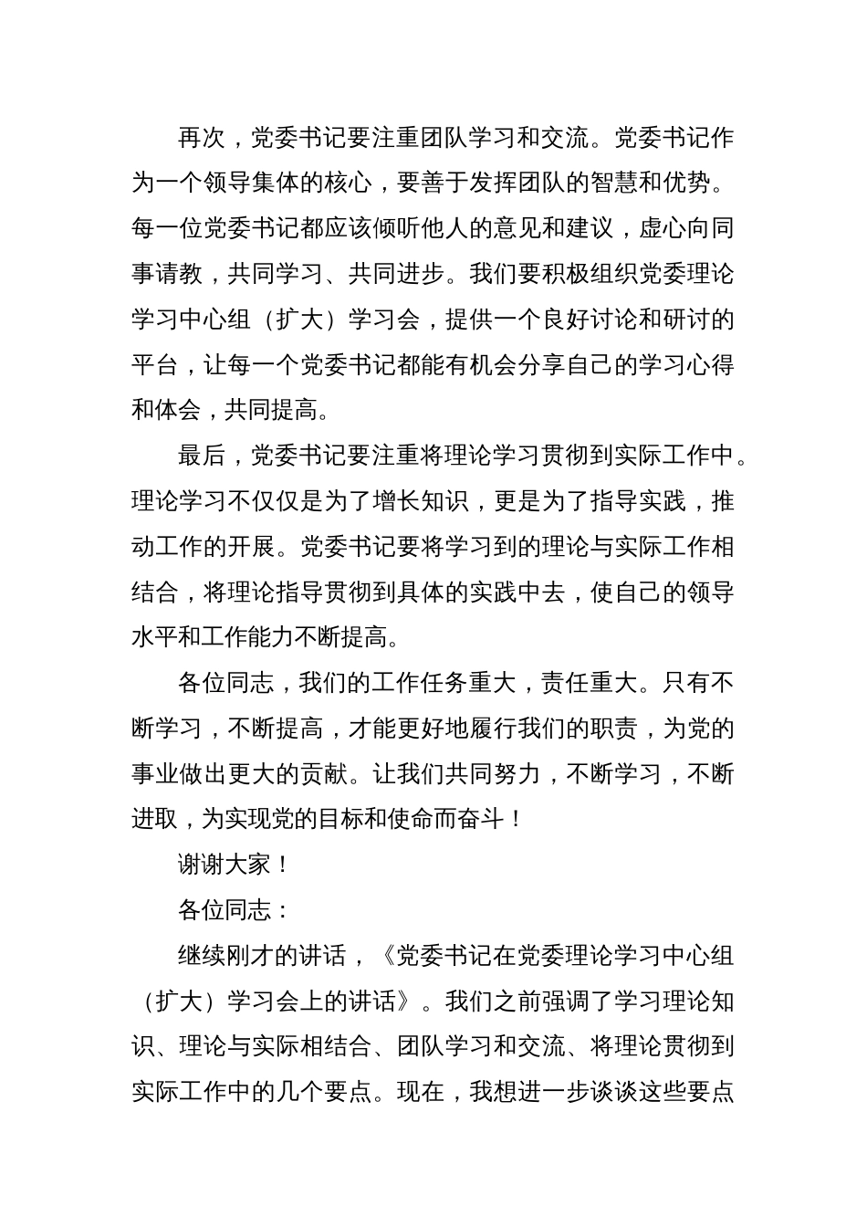 党委书记在党委理论学习中心组（扩大）学习会上的讲话_第2页