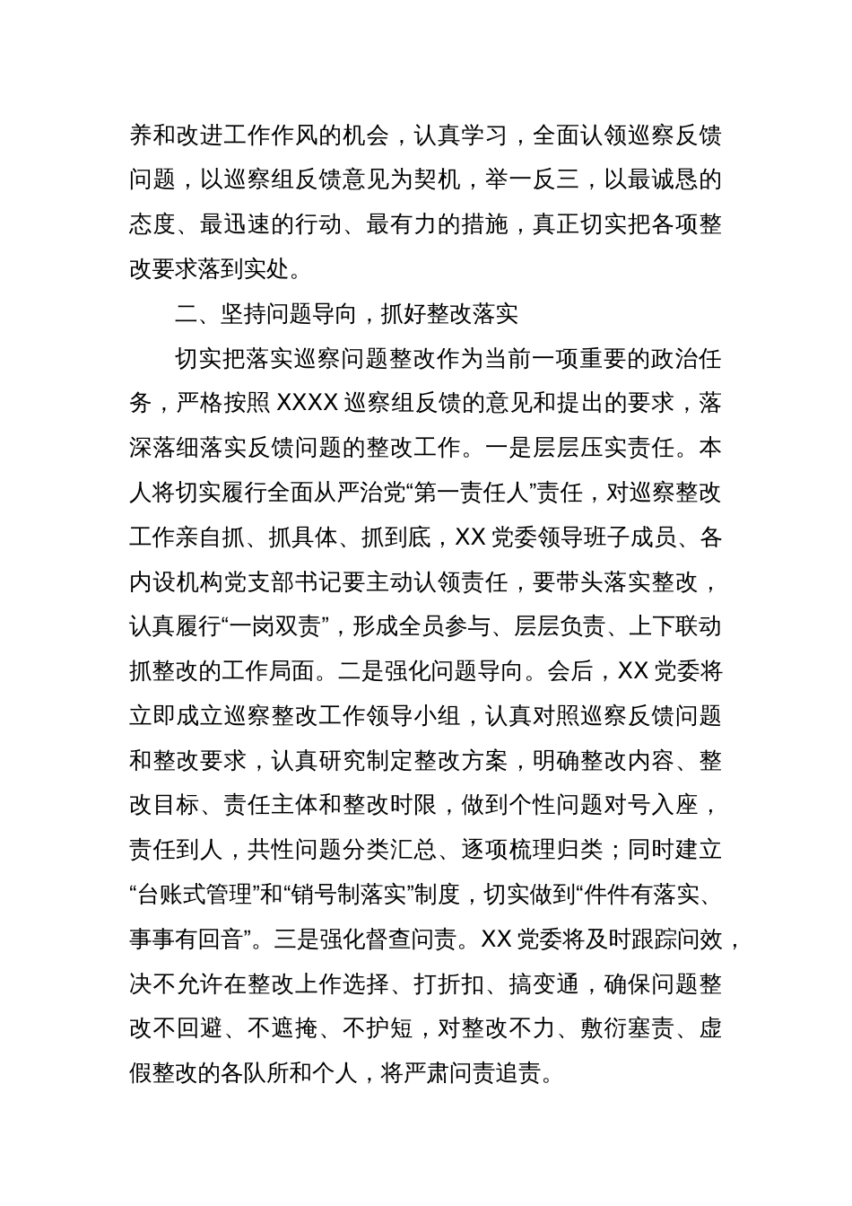 在巡察组巡察XXXX党委反馈工作会议上的表态发言_第2页