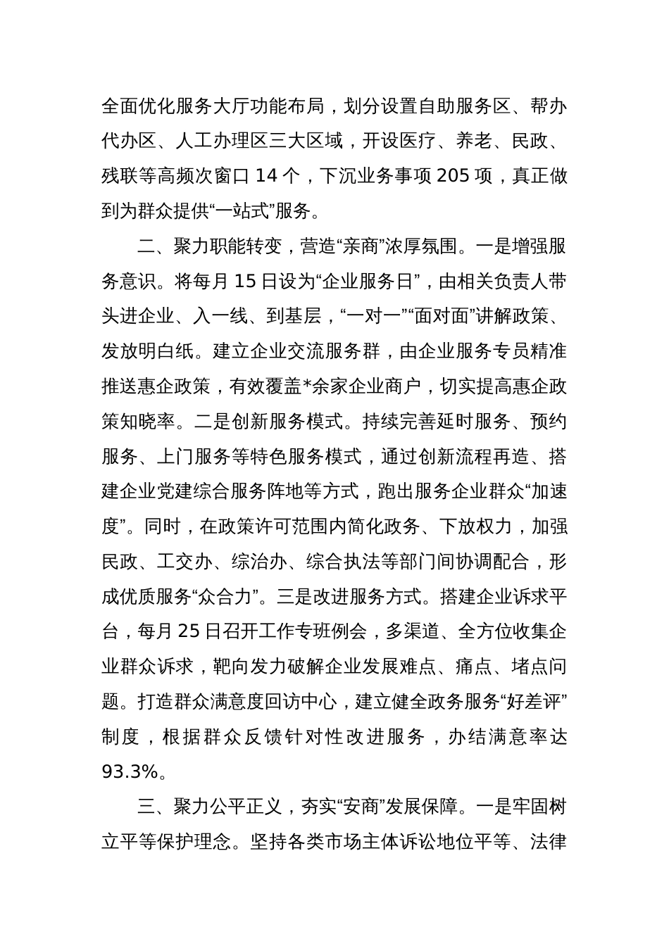 镇优化营商环境情况汇报_第2页