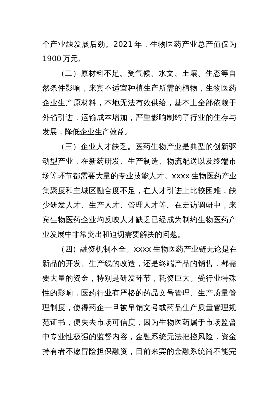 XX本级工业园区生物医药产业发展遇到的瓶颈问题及相关对策建议_第2页