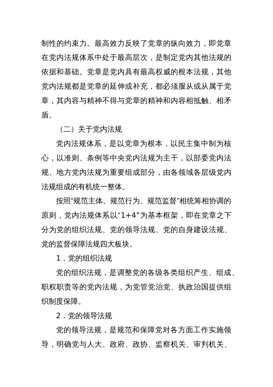 党课讲稿：深刻认识把握党章的重要性（党纪学习教育）_第2页