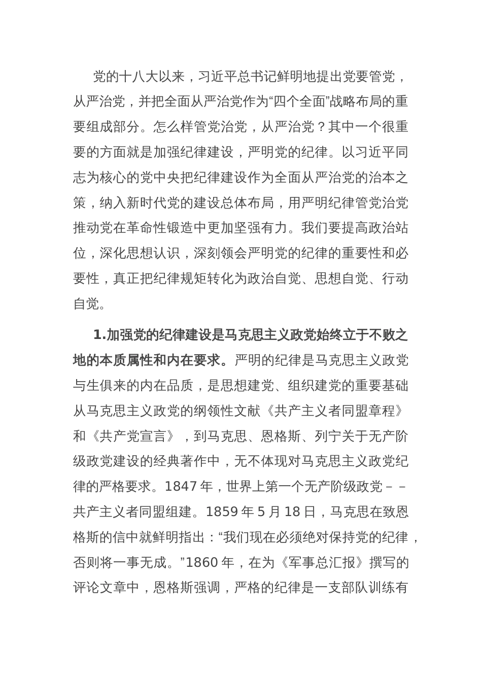 党课：学深悟透做实，将严守党的纪律内化为日用而不觉的言行准则_第2页