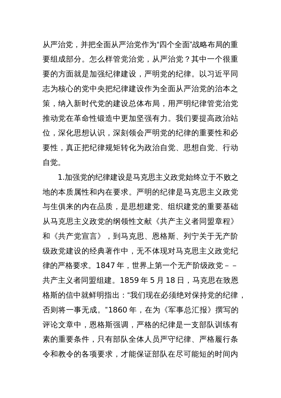 县委书记党纪学习教育读书班党课讲稿_第2页