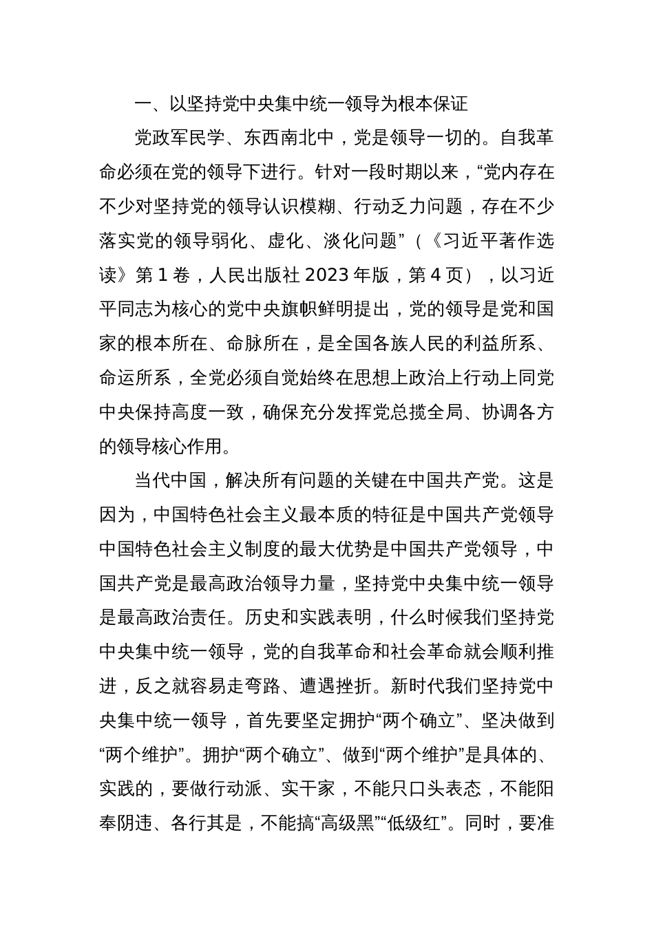 党纪学习教育：以自我革命精神把全面从严治党向纵深推进_第2页