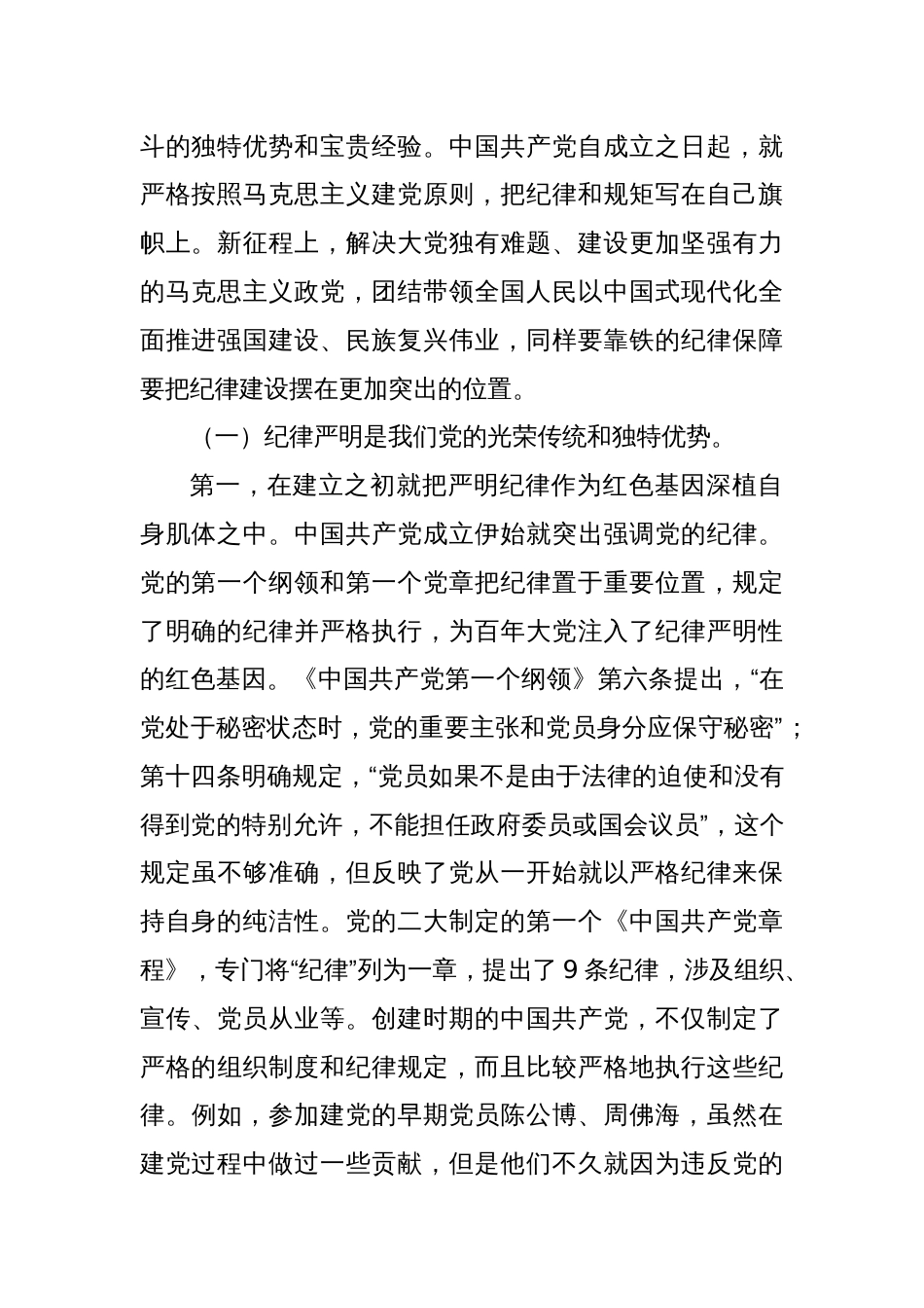 七一党课讲稿：重温光辉历程，继承光辉传统，争做先锋模范_第2页