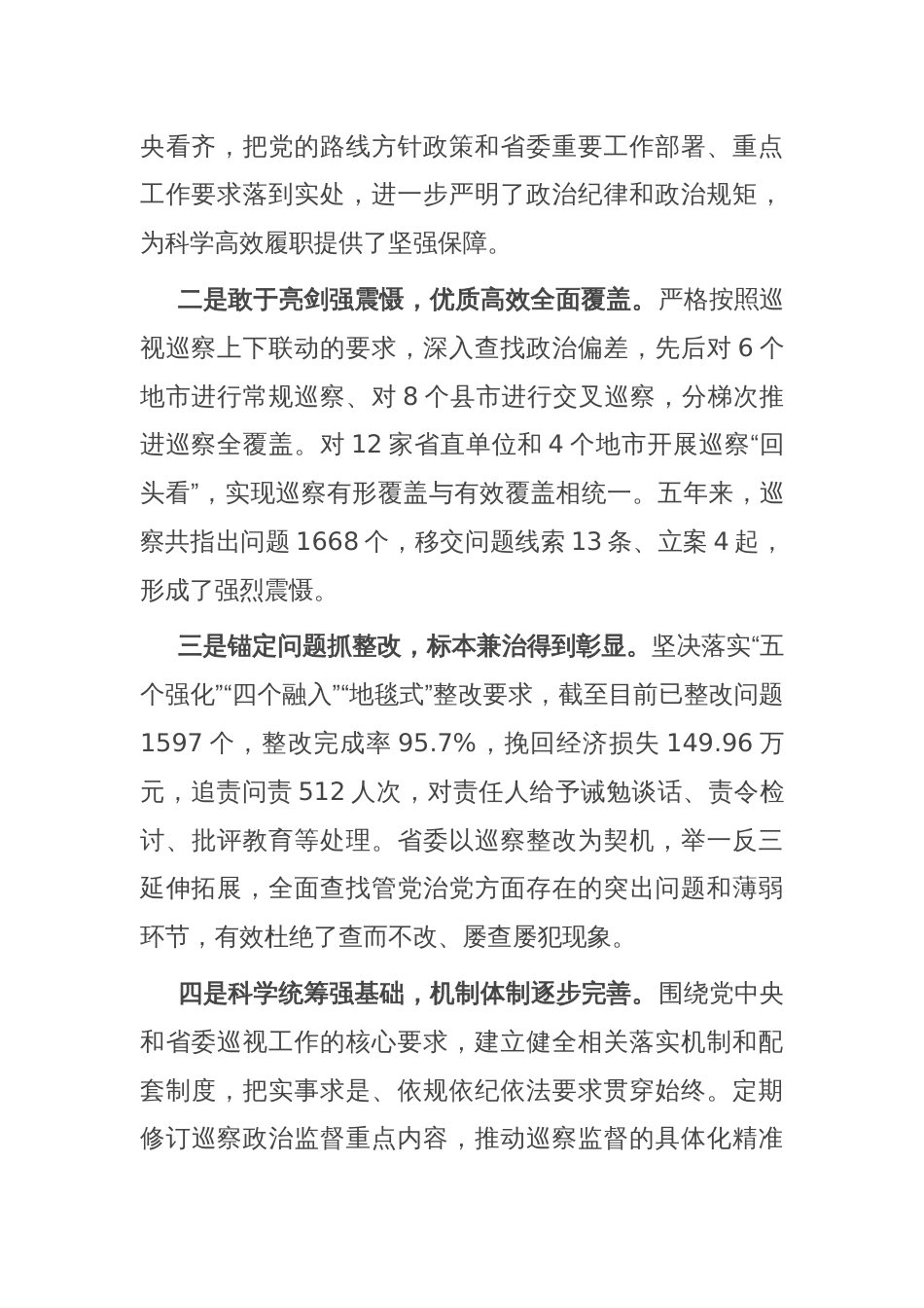 在巡察巡视工作动员大会暨培训会议上的讲话_第2页