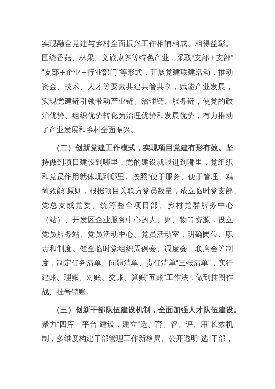 县委上半年工作总结_第2页