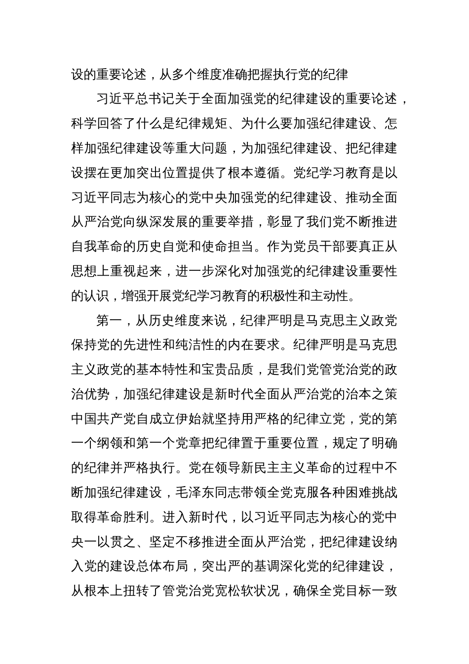 普通党员党纪学习教育学习心得_第2页