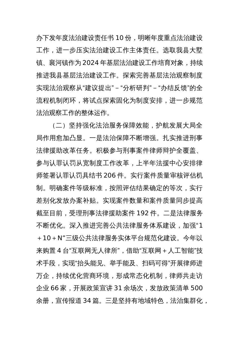 X县司法局2024年上半年工作总结及下半年工作安排_第2页