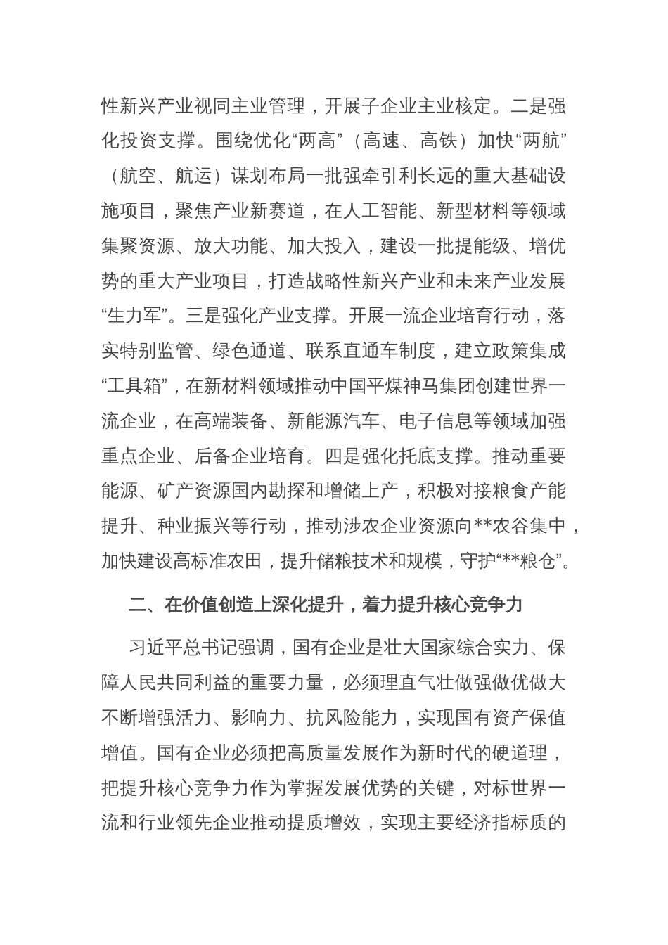 在2024年国资国企高质量发展推进会上的讲话_第2页