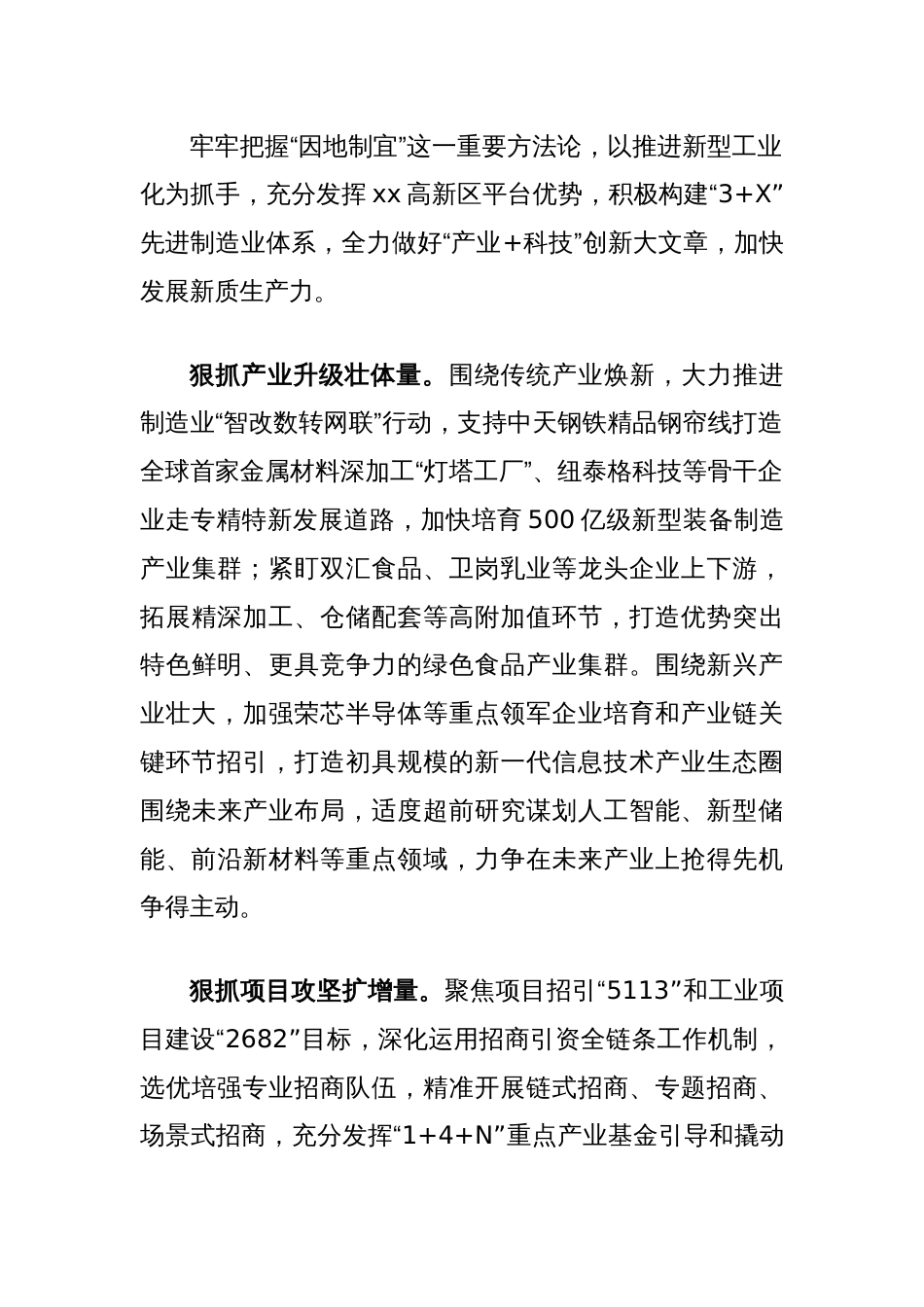 在2024年县市区党委书记座谈会上的汇报发言_第2页