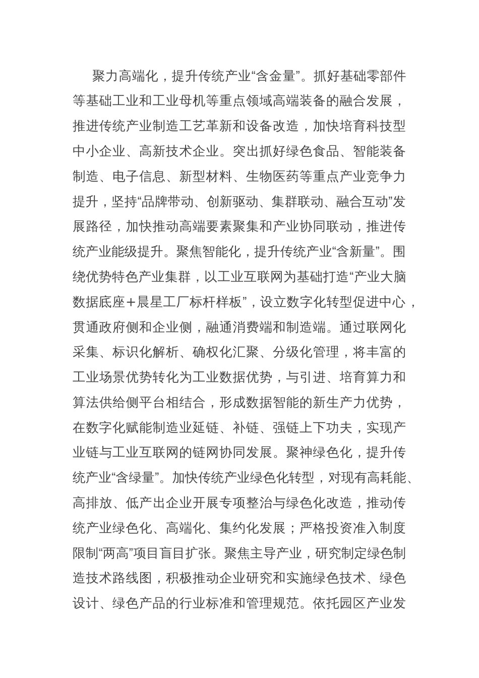 在2024年培育和发展新质生产力专题调研座谈会上的讲话_第2页