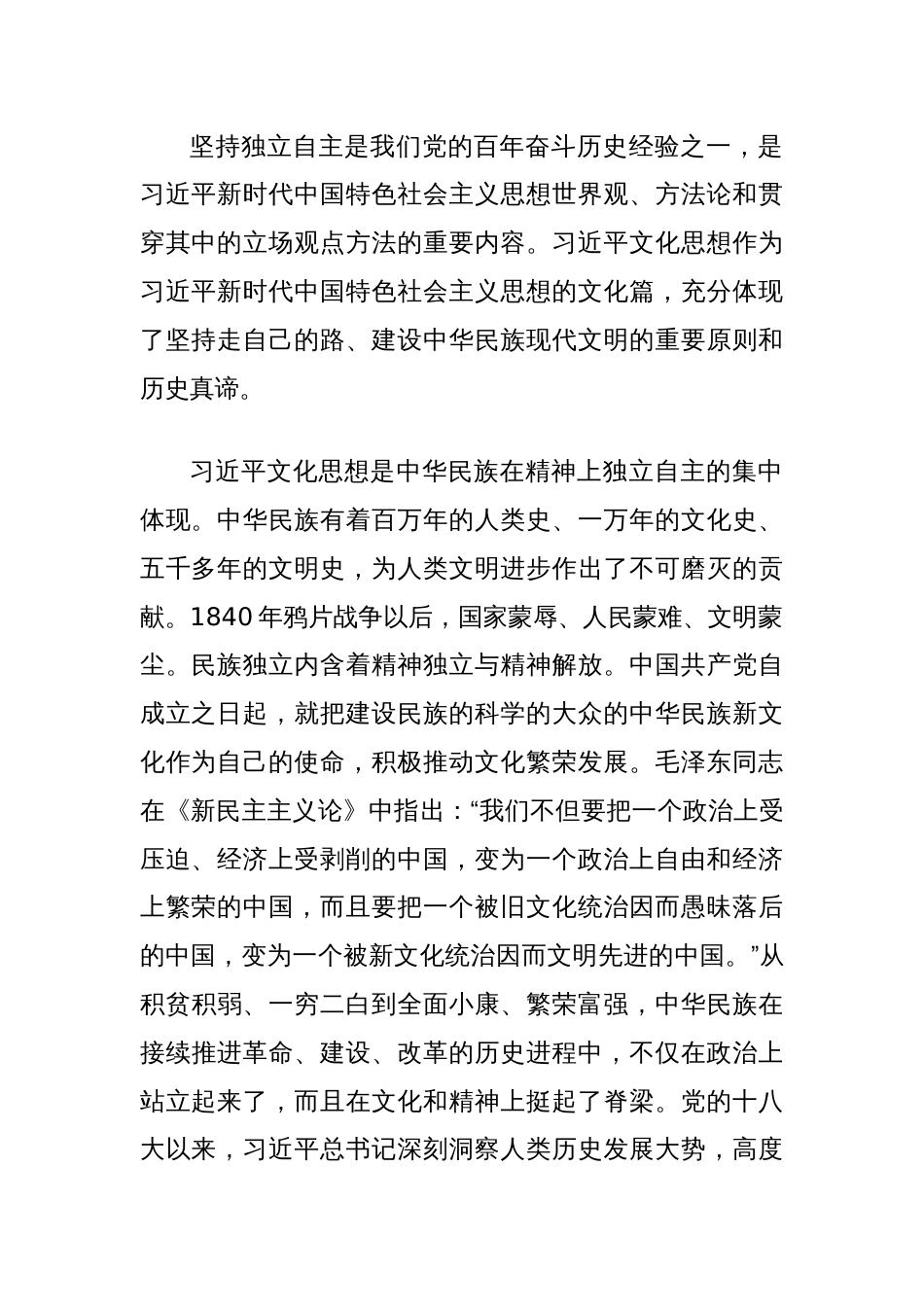 领导干部关于在文化思想指引下推进文化自立自信自强的思考_第2页