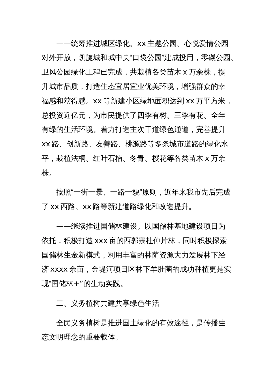 经验材料：全方位多举措打造生态宜居的开发区_第2页