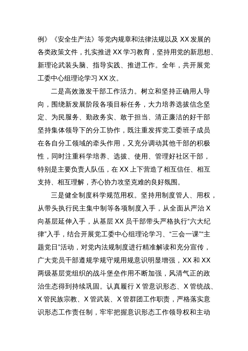 2024年乡镇上半年工作总结_第2页