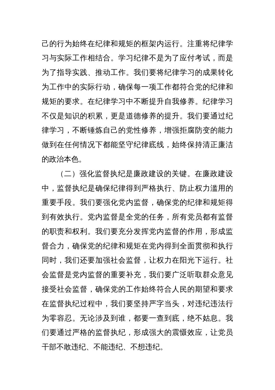 党课：遵规守纪筑根基廉政建设扬清风_第2页