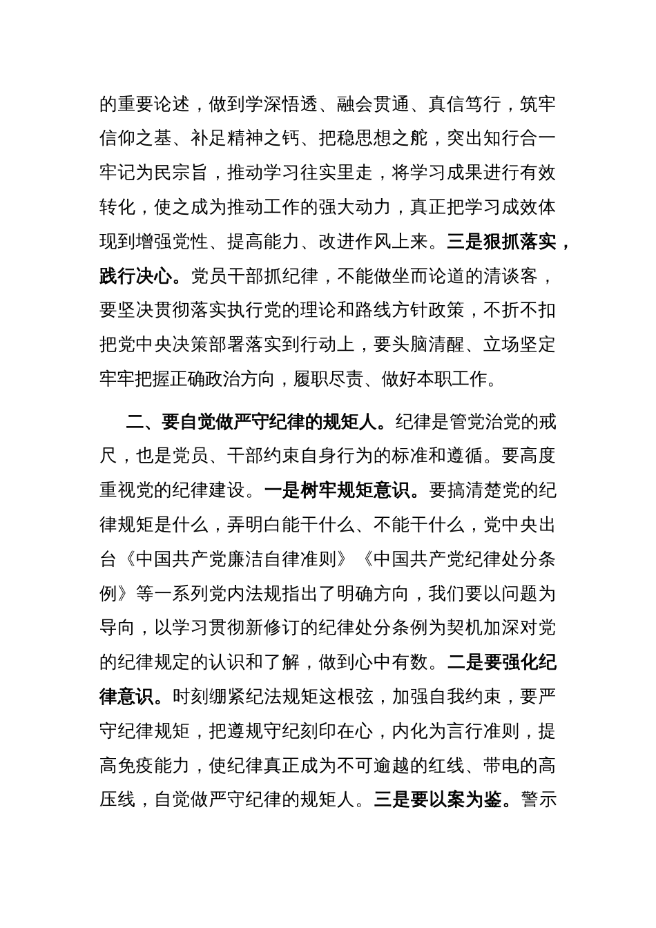 乡镇2024年党纪学习教育理论学习中心组研讨_第2页