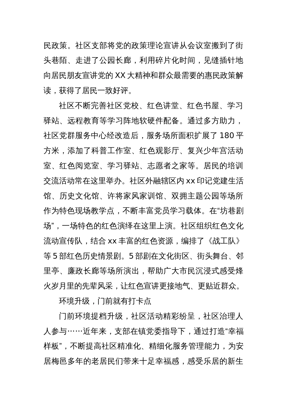 两优一先材料（某镇某社区党支部先进事迹）_第2页