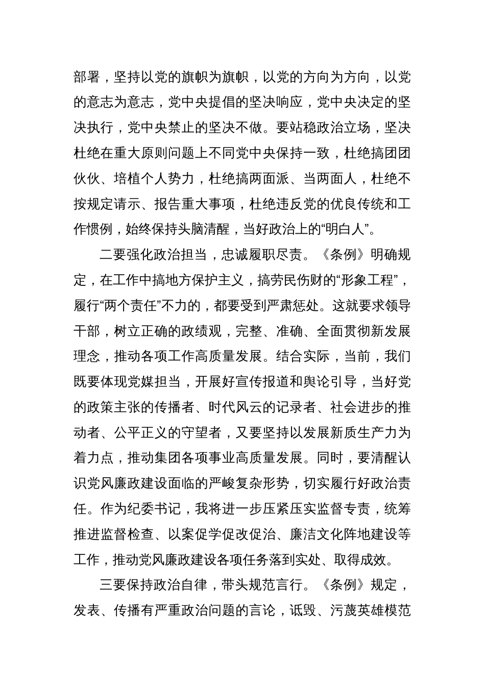 政治纪律、组织纪律研讨发言（纪委书记）_第2页