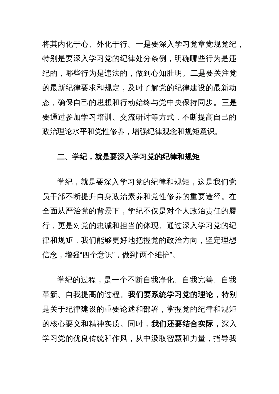 党纪学习教育读书班上的交流发言：干部要知纪、学纪、明纪、守纪_第2页