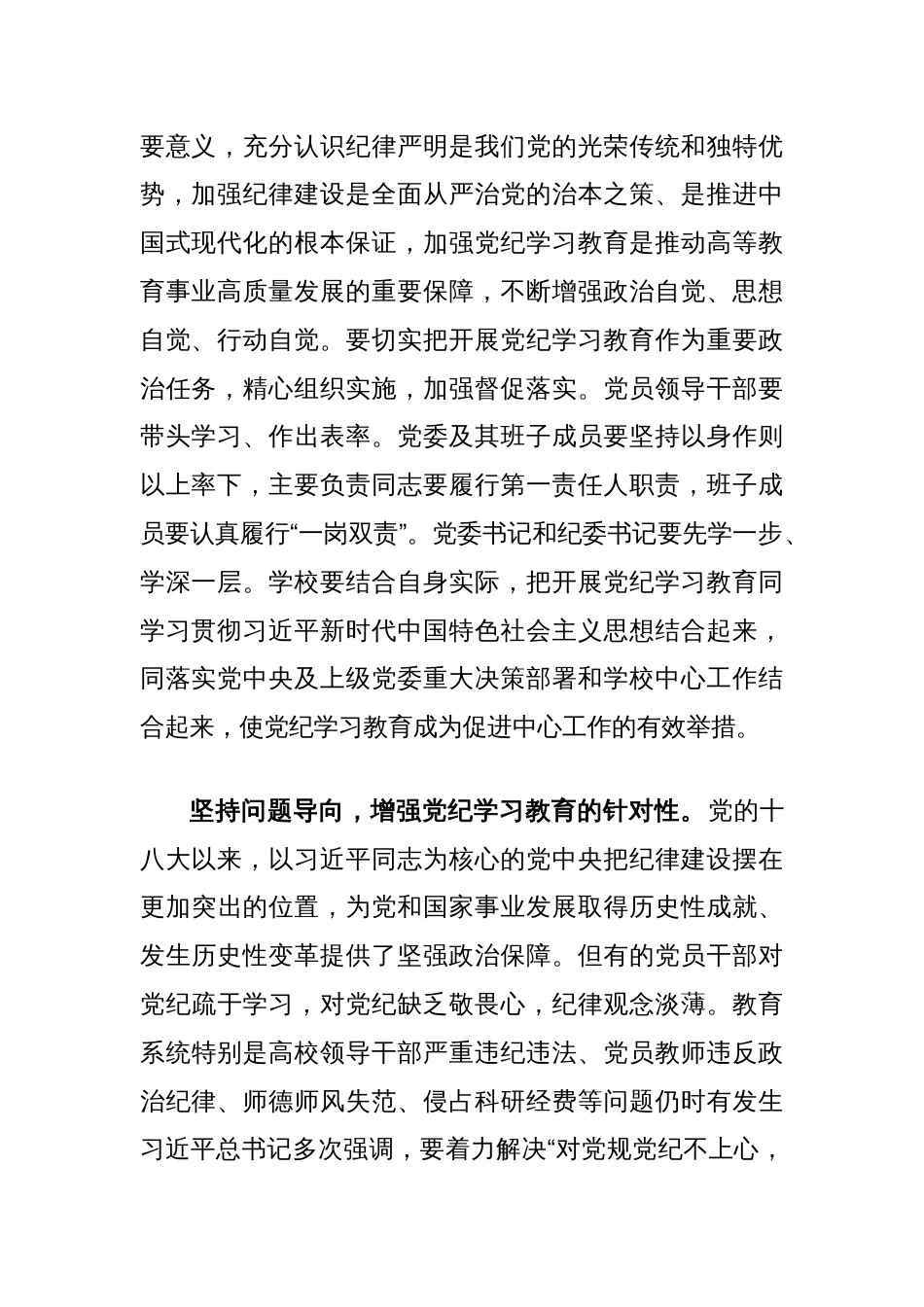 纪委书记在2024年校党委中心组集体学习研讨交流会上的发言（加强党的纪律建设）_第2页