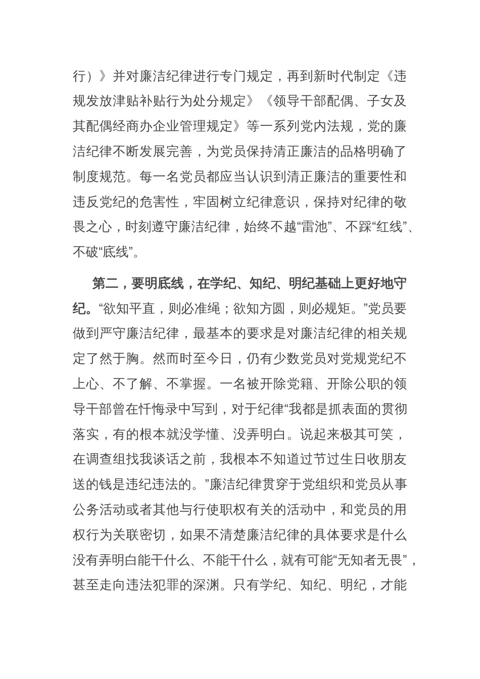 在2024年纪委监委理论学习中心组集体学习会上的研讨交流发言_第2页