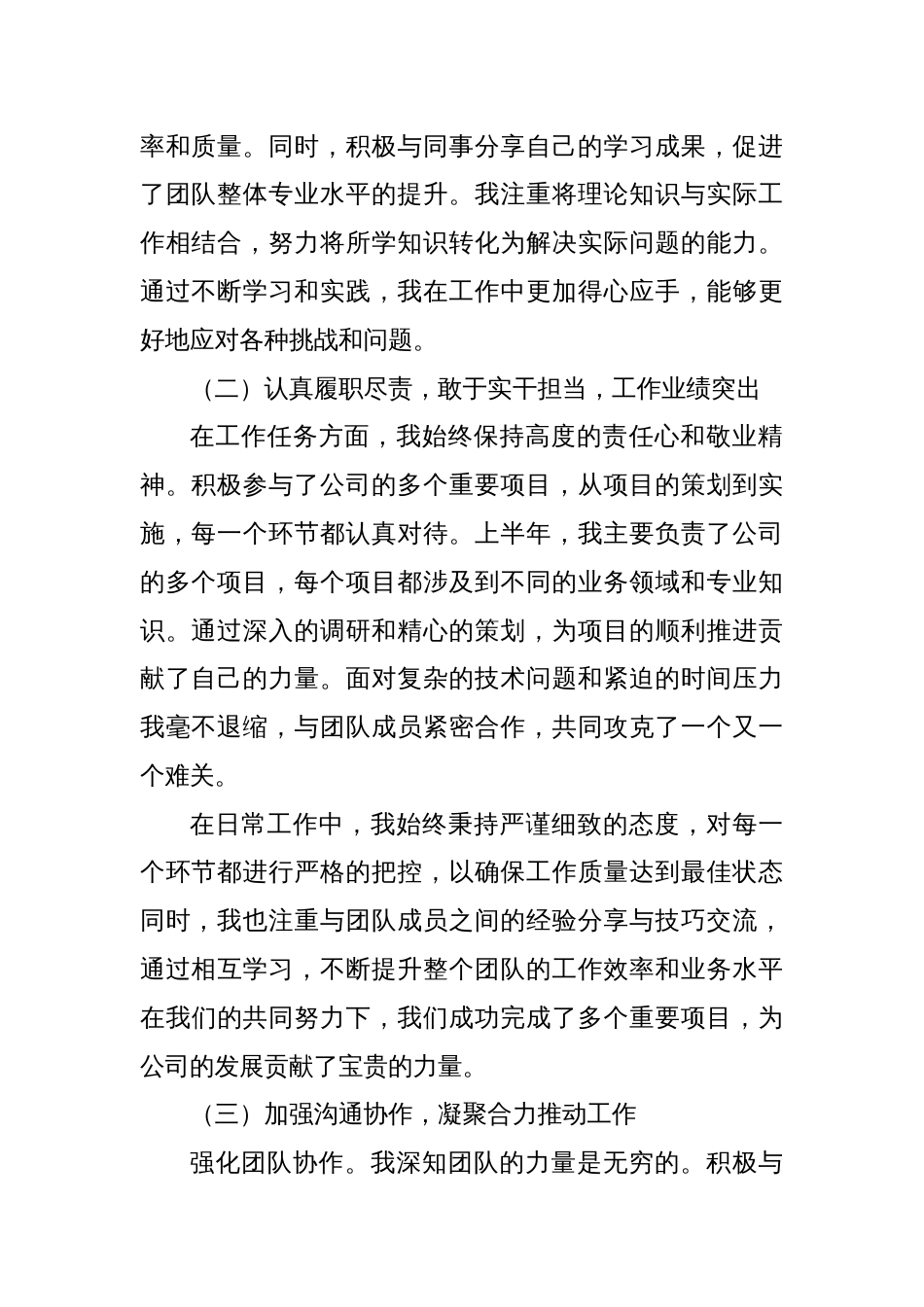 2024年上半年公司个人工作总结_第2页