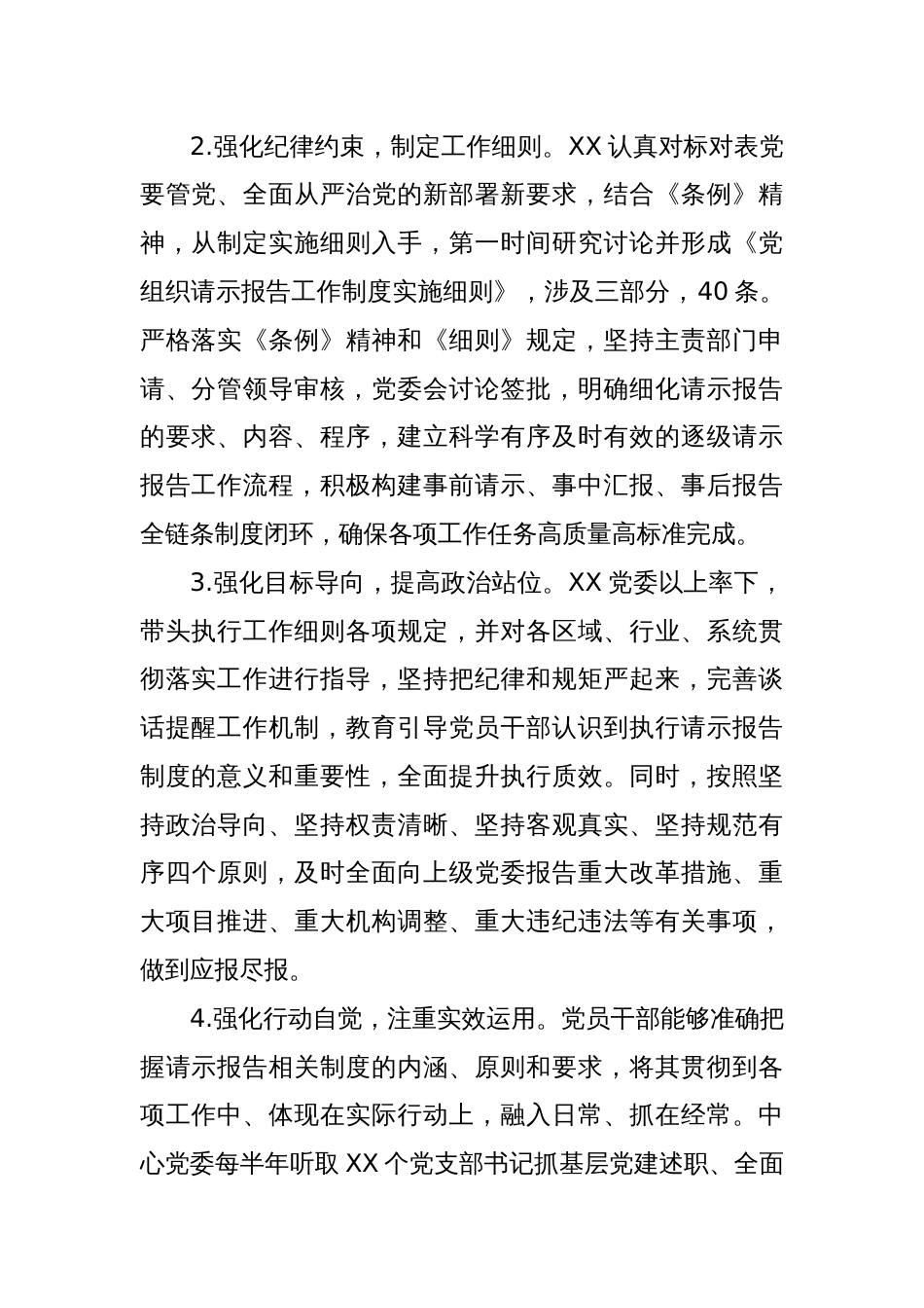 关于贯彻落实重大事项请示报告制度的情况报告_第2页