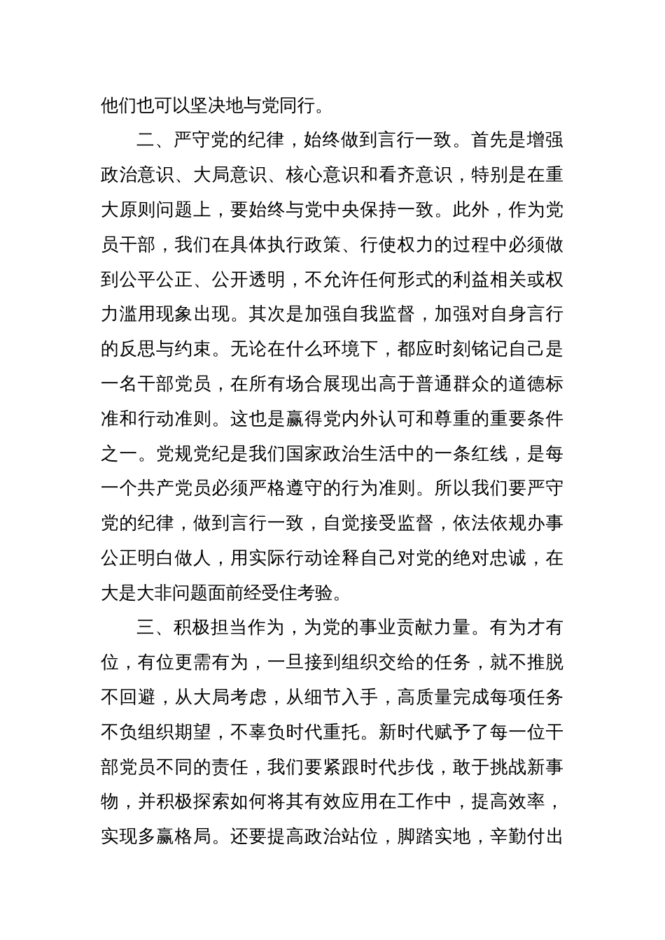 党课讲稿：守纪担当，做新时代合格共 产 党员_第2页