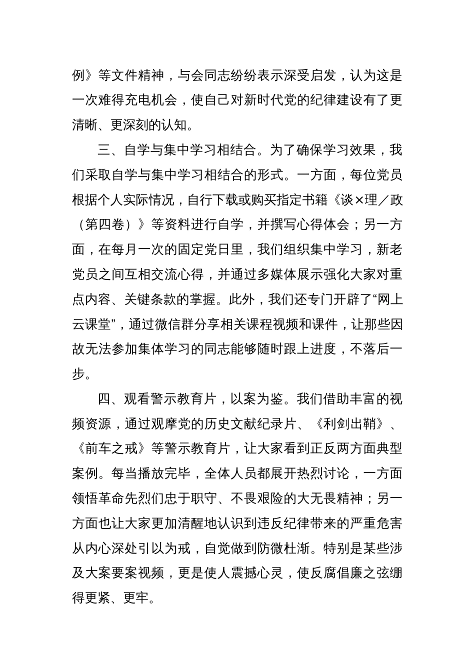 关于党纪学习教育专题主题党日活动举办情况汇报_第2页