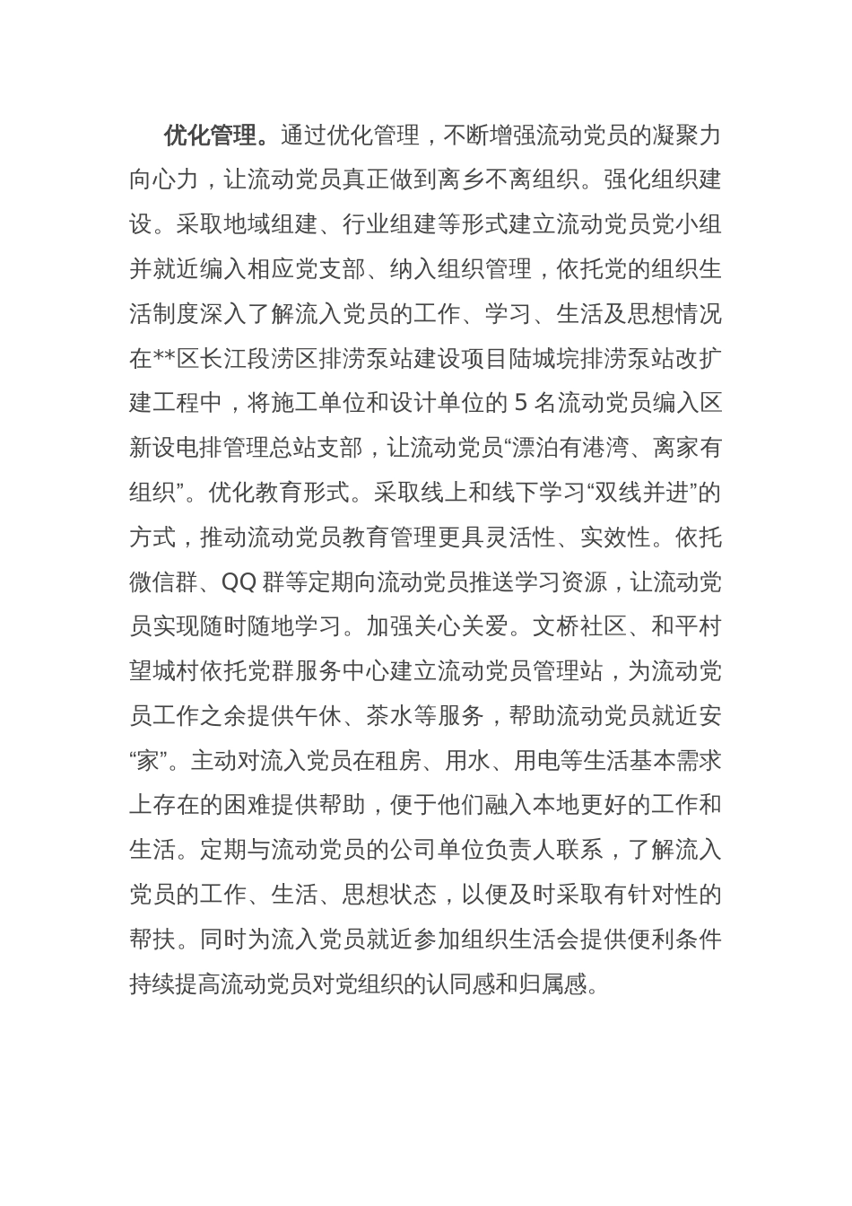 在全市流动党员管理工作推进会上的汇报发言材料_第2页