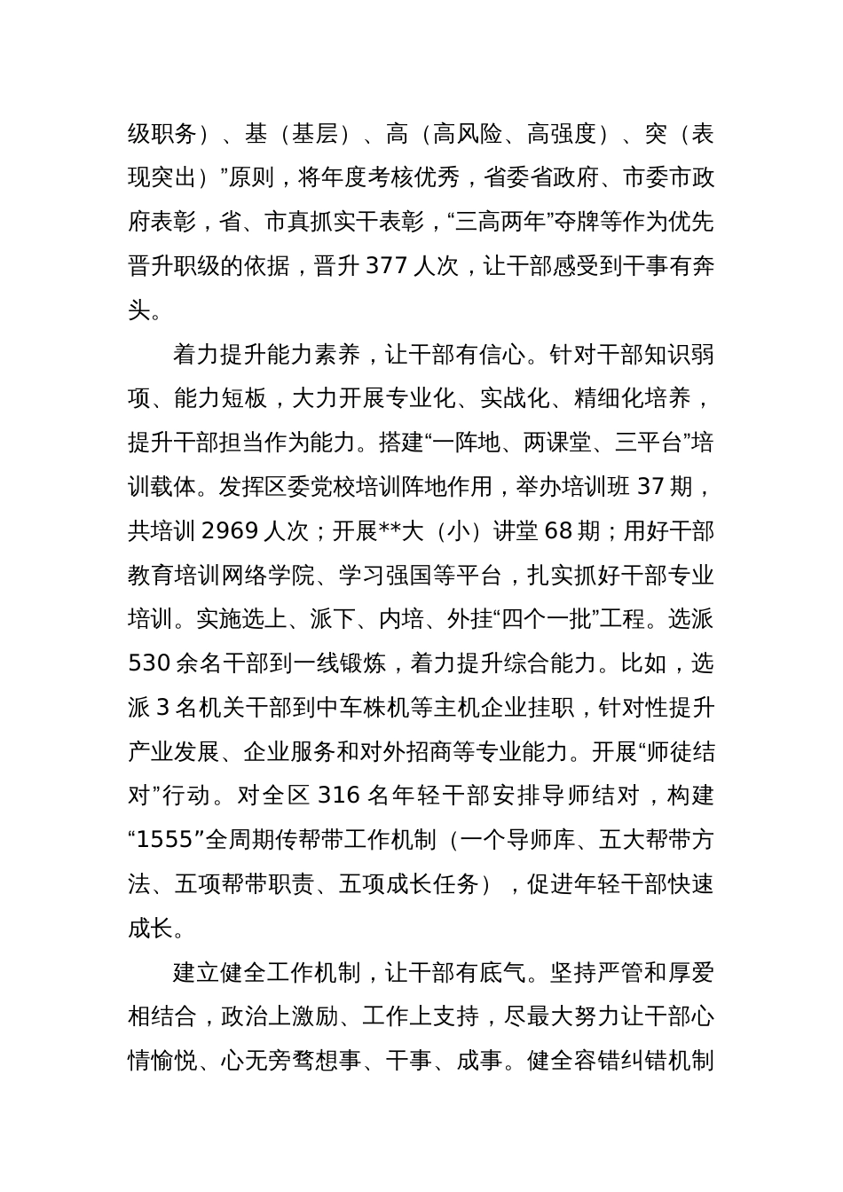 在2024年激励干部担当作为专题调研座谈交流会上的汇报发言_第2页